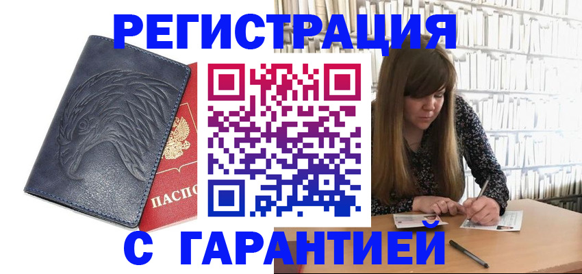 прописка для работы в Кирсе