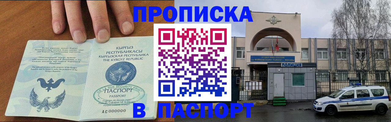 временная прописка в Кирсе